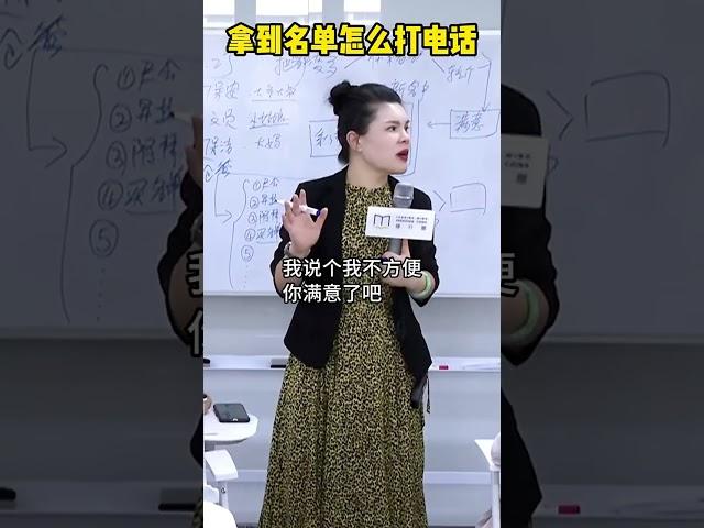 拿到名单后，如何正确打电话 #销售 #销售技巧 #销售话术