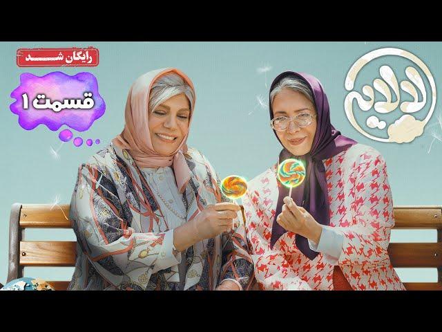 سریال لالایی - قسمت 1 | Lalaei Series - Episode 1