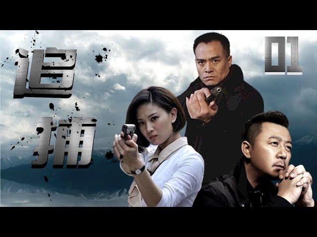 [2024 Police Criminal Investigation Drama] Chase Episode 01