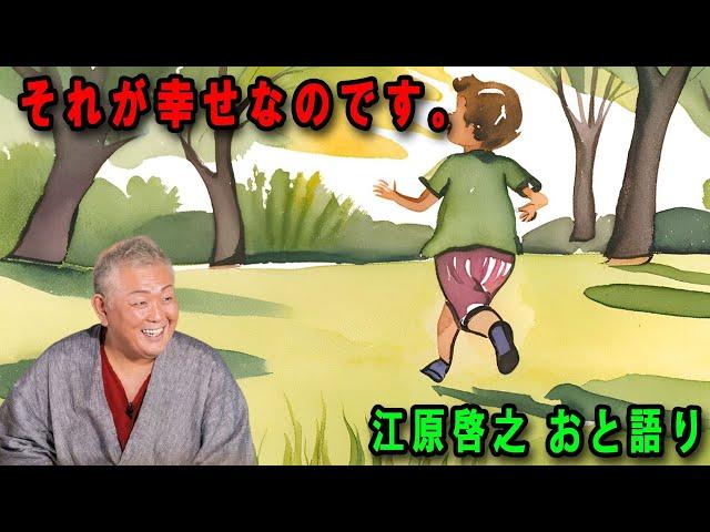 江原啓之 おと語り  今日の格言は「それが幸せなのです。」 #江原啓之#美輪明宏#ゲッターズ飯田