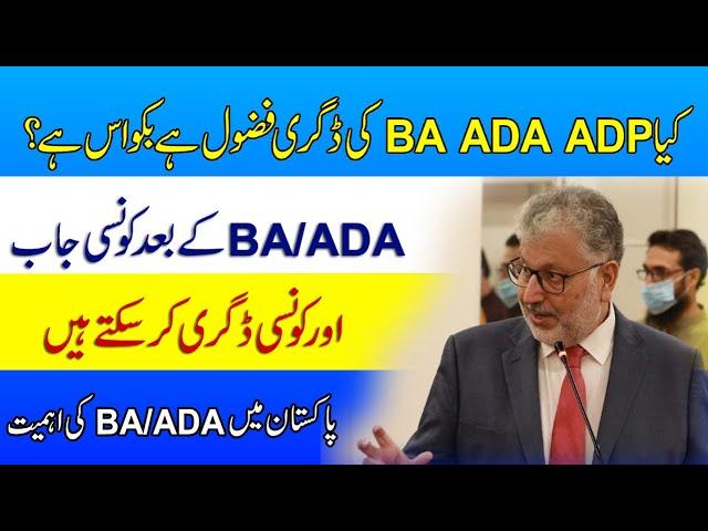 Scope of BA Associate Degree in Pakistan | Jobs after Associate Degree / BA / ADA