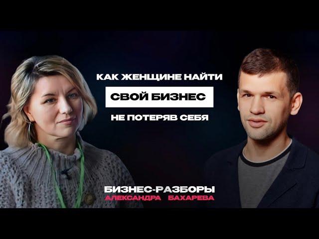 Как ЖЕНЩИНА предприниматель нашла свое дело, не ПОТЕРЯВ себя ?