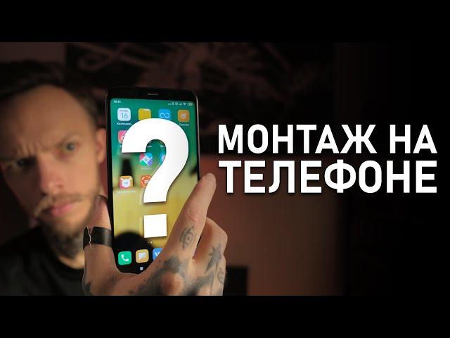 Professional Video Editing with a Smartphone on IOS or Android: Top 9 Apps for Video Editing