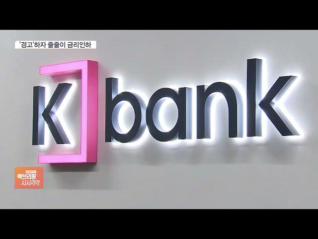 '받들겠습니다?' 이복현 금감원장 한 마디에 곧바로 은행들 줄줄이 인하