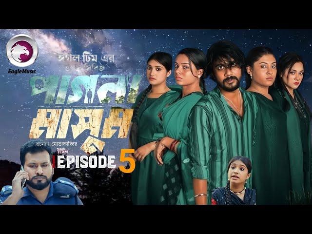 Pagla Masum | পাগলা মাসুম | EP 5 | Eagle Team | Iftekhar Ifti, Sporshia Mim | Natok 2024 | Review