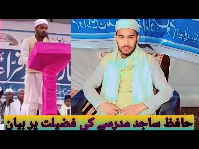 Hafiz Sajid Amodei ️ madrase ki fajilat per byan Jamia Arabia imdadul Uloom zaidpur Barabanki️