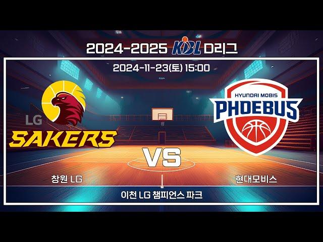 [2024-2025 KBL D리그] 창원 LG : 현대모비스 (11.23)