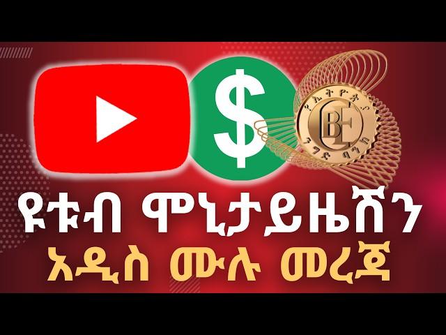 How to Monetize Your YouTube Channel in 2025 In Ethiopia | Abugida Media | Ethiopian Youtubers