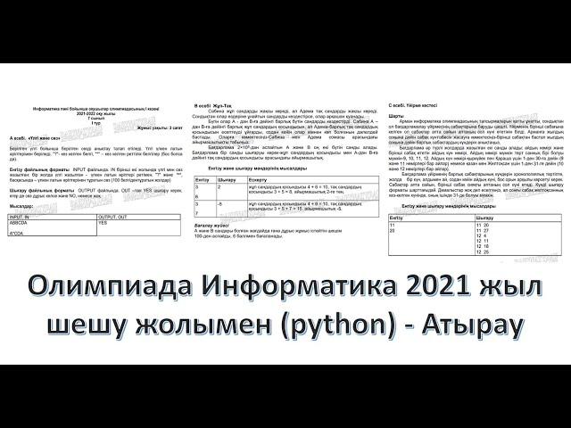 Информатика 2021 олимпиада 7-сынып 1-кезең (Атырау)