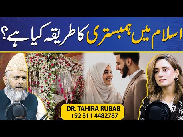 What is the method of intercourse in Islam? | Coffee With Dr Tahira Rubab