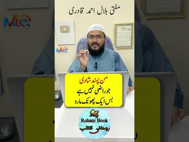 Pasand ki shadi ka wazifa | powerful dua for love marriage | dua for love | mufti bilal qadri