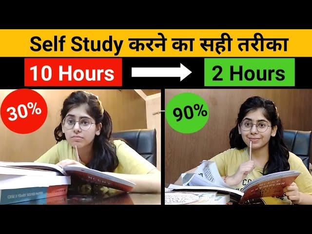 How to do Self Study Effectively | Tips to Score Good Marks by  Doing Self Study 