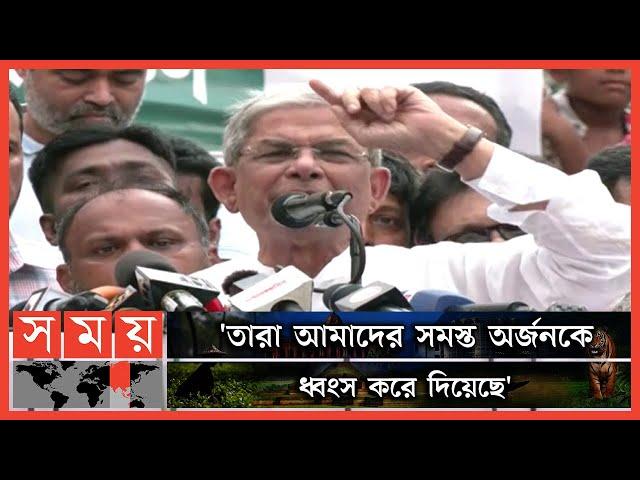 সরকারের কথা শুনে ঘোড়াও হাসবে: ফখরুল | Mirza Fakhrul Islam Alamgir | BNP | Somoy TV