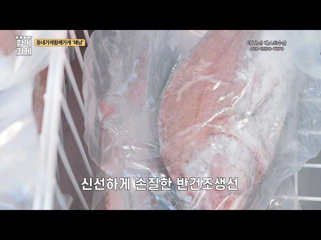 [동네가게 함께가게 CF] 전남 해남군 "더The  베스트수산"