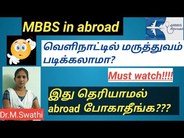 MBBS in Abroad | Foreign Medical Colleges fees | Advantages and disadvantages | Tamil