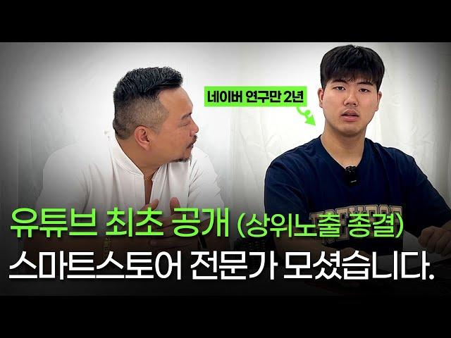 스마트스토어 상위노출 핵심 치트키 / 이걸 푼다고..? 꼭 보세요!!