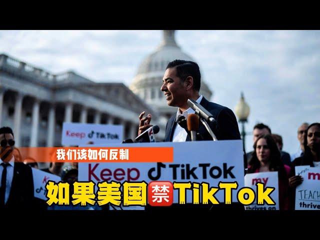 如美国敢封TikTok，我们敢不敢封安卓系统？