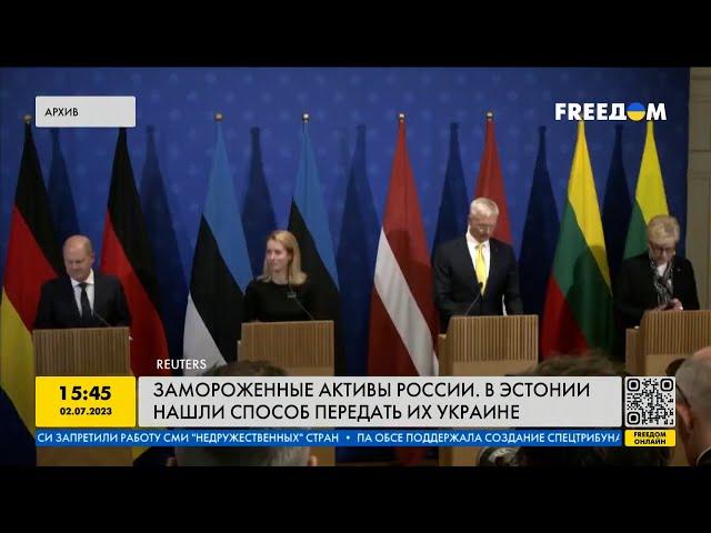 Насколько реалистична передача замороженных российских активов Украине? Эстония нашла способ!