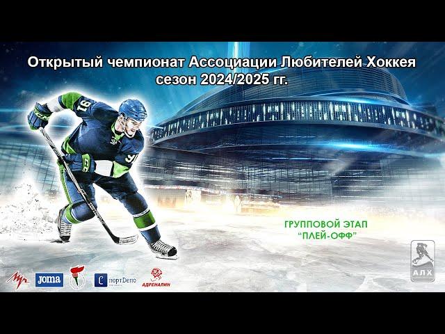 07.03.2025. АЛХ, Второй круг, Coolteam - Avalanche