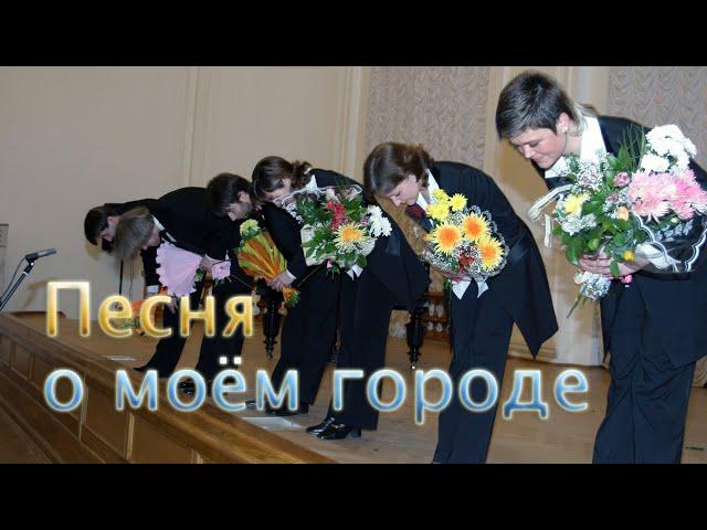 "Песня о моём городе" (Дубравин) [ReMake]