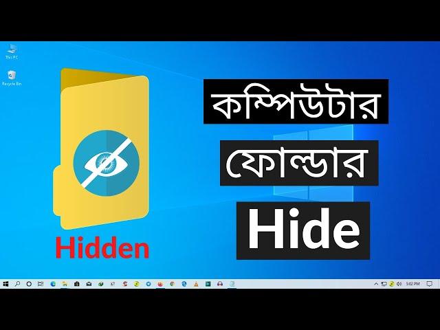 How to Hide Folder In Windows 10 Without Software | Hide And Unhide Folders In Windows 10