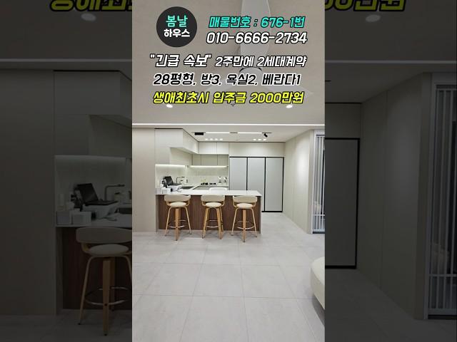《긴급소식》모델하우스 공개 3주만에 8세대완판!! 대체 이집에 머선일이 벌어지고 있는거야?? #부천신축빌라 #고강동빌라 #shorts