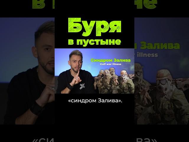 Буря в пустыне #сша #ирак #послезавтра