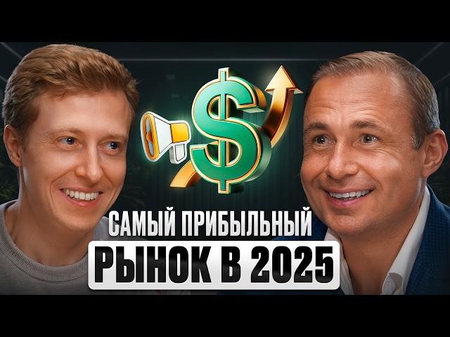 ГЛОБАЛЬНЫЙ ТРЕНД НА МИЛЛИОНЫ ДОЛЛАРОВ В 2025! Павел Гительман