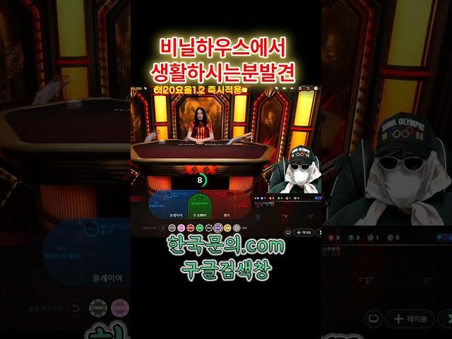 단30초 바카라 꿀팁 공개 #카지노게임 #바카라전략