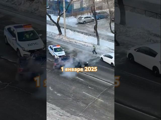 Погоня ДПС 1 января 2025 Благовещенск Амурская область балкон