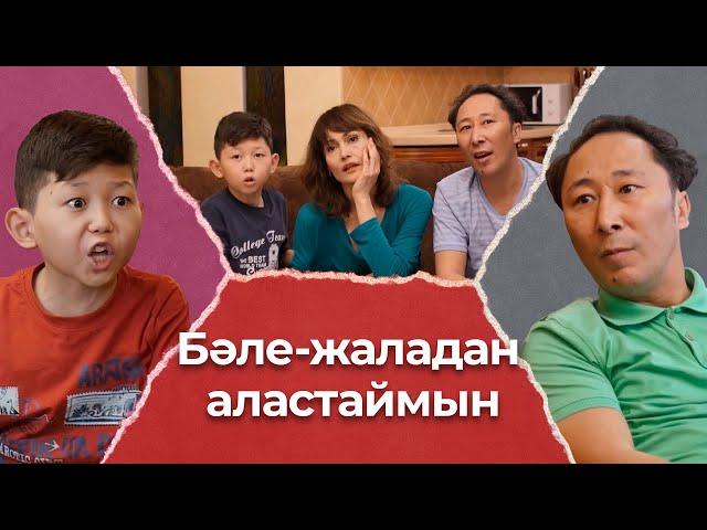 Әке, сіздерден шаршадым