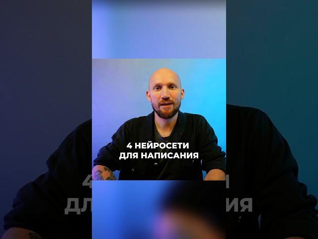 4 НЕЙРОСЕТИ для написания диплома, реферата или отчёта для работы а #нейросети #диплом