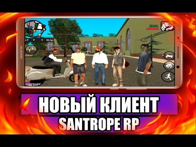 ЛУЧШИЙ КЛИЕНТ SAMP ANDROID! ОБНОВЛЕНИЕ НА SANTROPE RP В SAMP НА ТЕЛЕФОНЕ!