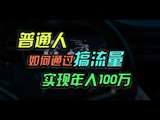 2024年如何通过“卖项目”实现年入100W