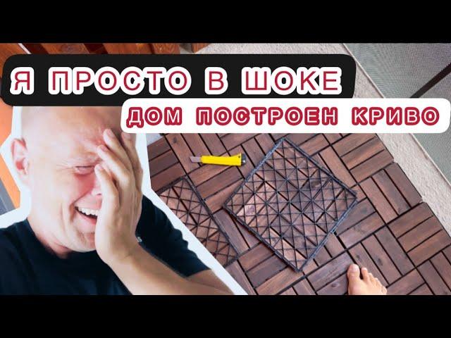 НЕ ХВАТАЕТ СЛОВ - ЧТО ЖЕ Я НАДЕЛАЛ || IKEA БАЛКОН || ТЕПЕРЬ МЫ БУДЕМ ЖИТЬ ВМЕСТЕ …