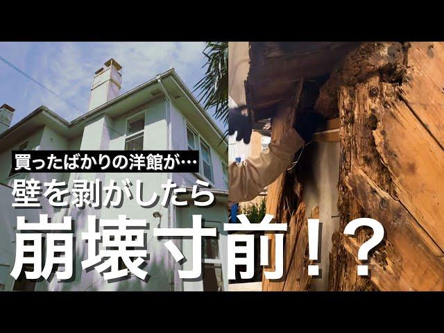 #6　蓋を開けたら崩壊寸絶！？悲劇の解体作業