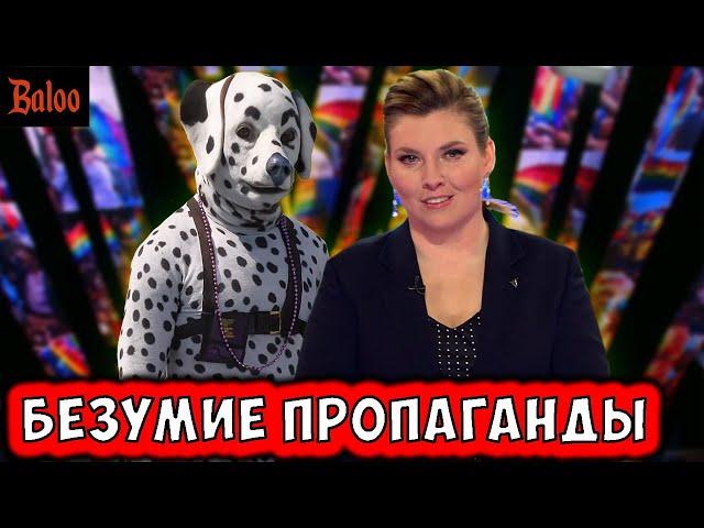 БЕЗУМИЕ ПРОПАГАНДЫ. КТО О ЧЕМ, А ПРОПАГАНДА...