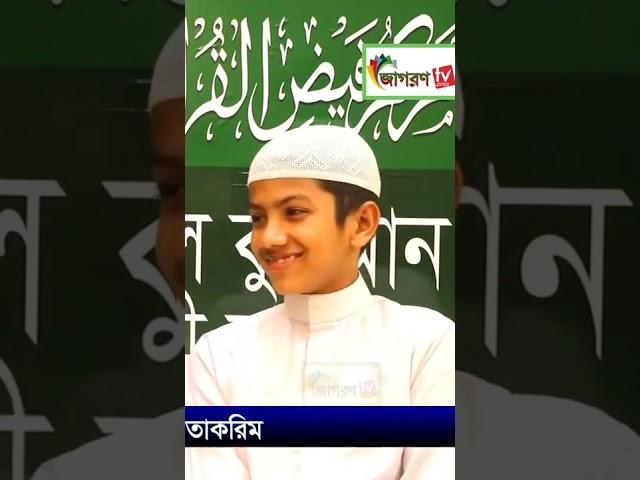 হাফেজ সালেহ আহমেদ তাকরিম।#quran_tilawat #কুরআন_তিলাওয়াত #হাফেজ_সালেহ_আহমদ_তাকরীম