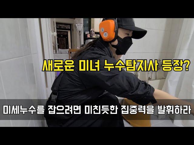 196회.  너무 미세하게 터져서 잡기 어려운 누수찾는 방법  (봉천동누수현장)