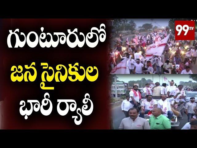 Janasena Activists Conducts Rally In Guntur | Pawan Kalyan | #Janasena | 99TV Telugu