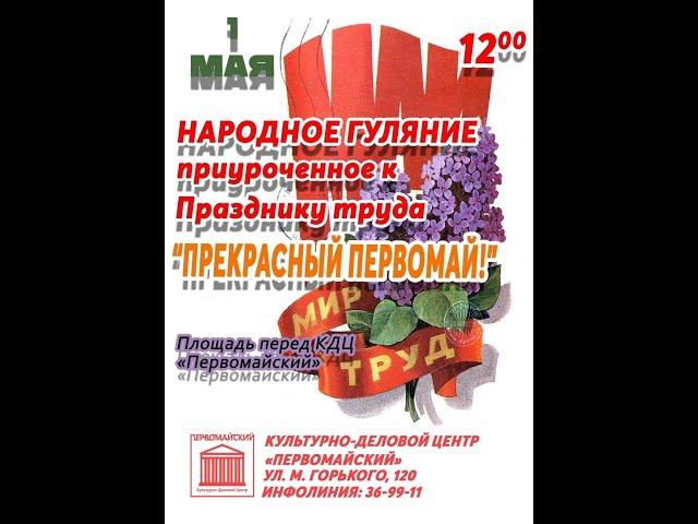 1 мая 2023
