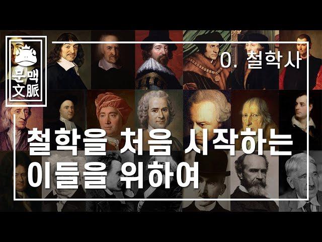 철학이란 무엇인가? (철학을 처음 시작하는 이들을 위하여)