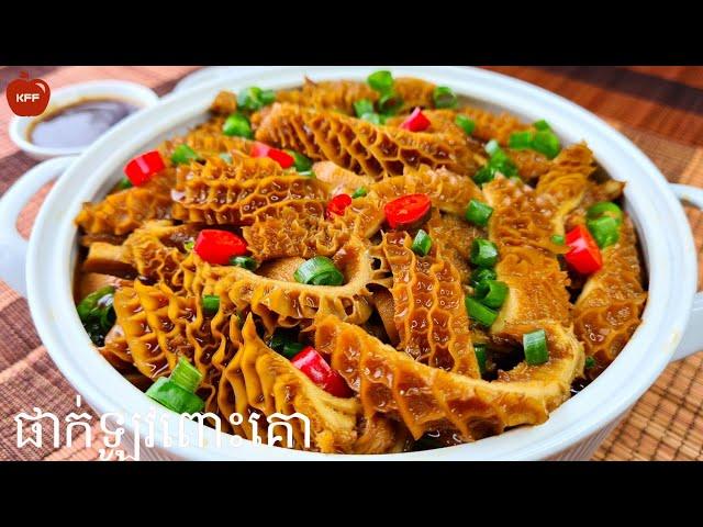 Beef Honeycomb Tripe recipe II Khmer Fusion Food