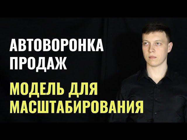 Пример автоворонки продаж. Подробная схема со стратегией создания и примерами #MadFunnels.ru