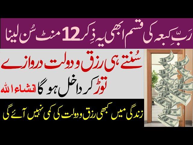 Wazifa For Increasing Money|Rizq Darwaze Tod Kar Aayega|Islamic Pedia TV