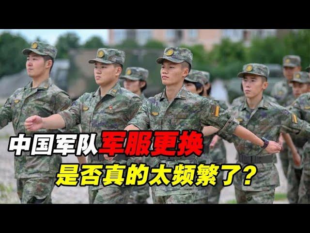 解放军军装更换太频繁了吗？是我们的错觉，还是真的如此？