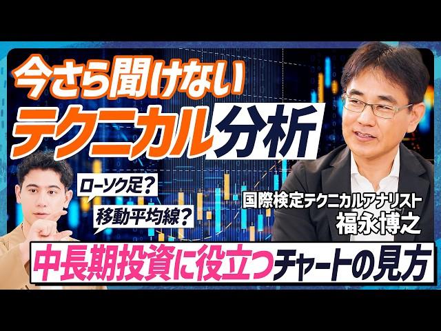 【ド素人でもわかる株価チャート】ローソク足・移動平均線を理解すれば売り買いのタイミングがわかる／テクニカル分析の3つの魅力『再現性・客観性・シンプル』【MONEY SKILL SET EXTRA】