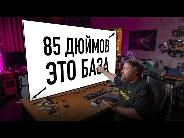 85’’ — это база. Новый минимум телевизоров для дома