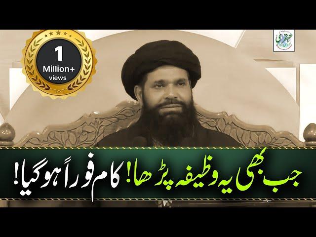 Powerful Wazifa For Any Hajat Any Problems  | Har Mushkil Se Nijat Ka Asan Amal | Ubqari |Urdu/hindi