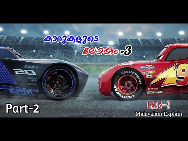 Cars-3 Malayalam Movie Explain | Part-2 | Cinima Lokam.....